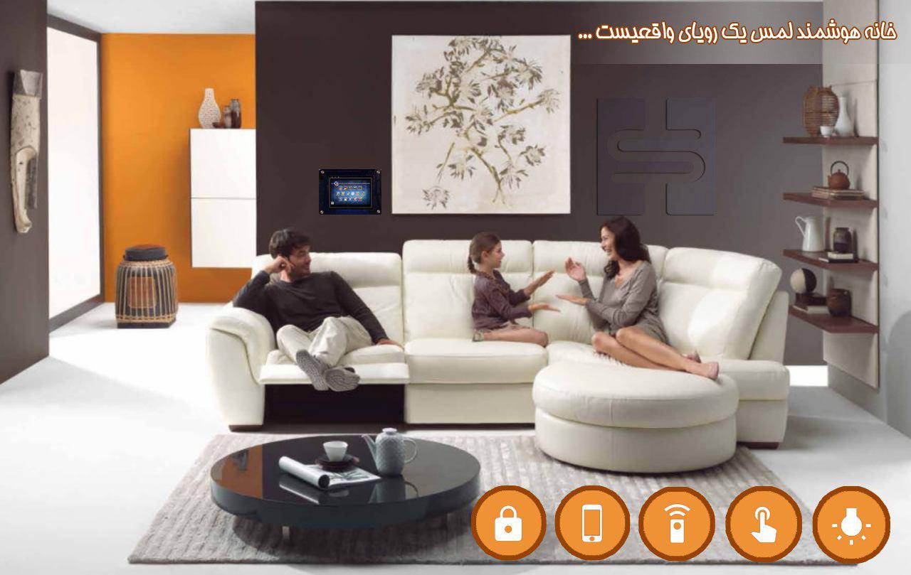 خانه هوشمند آلفا خانه هوشمند آلفا