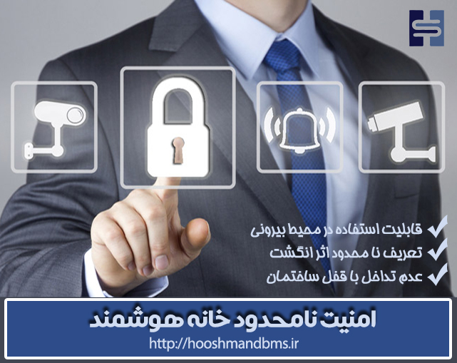 سیستم امنیتی خانه هوشمند سیستم امنیتی خانه هوشمند