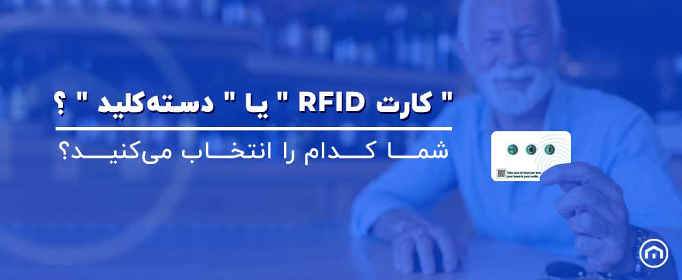 کارت و تگ RFID